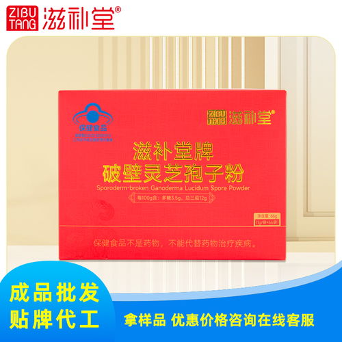 滋补堂牌破壁灵芝孢子粉 增强免疫力 蓝帽产品 源头工厂