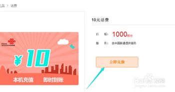 怎么在联通网上营业厅将积分兑换成商品