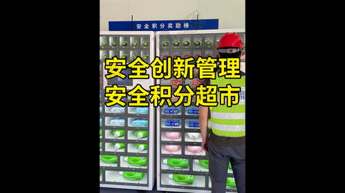 安全积分超市 工人学习得积分,积分免费换商品