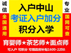 2019年中山积分入学和中山入户申请流程