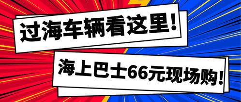 海上巴士五一假期支新招,积极助力海南旅游疫后攻坚战