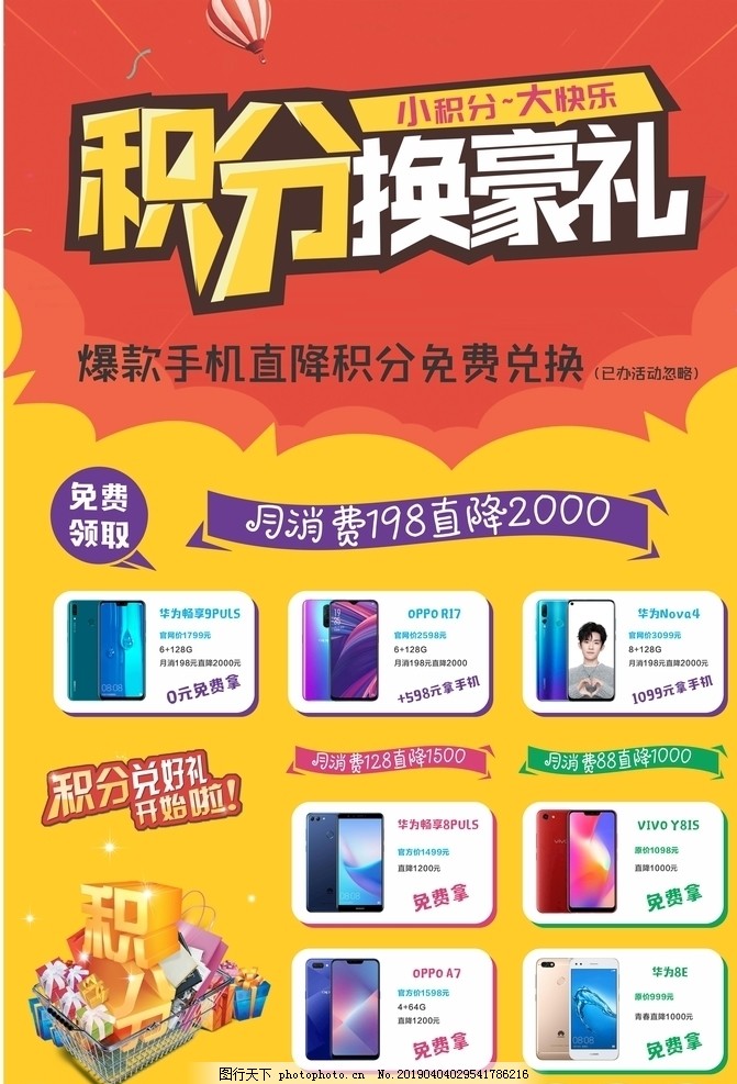 积分换豪礼
