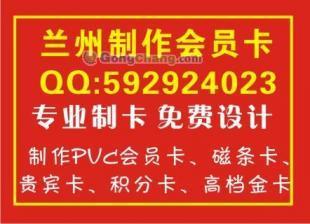 供应兰州哪里做会员卡最便宜 磁条卡制作最专业_印刷_世界工厂网中国产品信息库