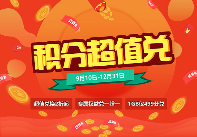 _中国移动积分商城