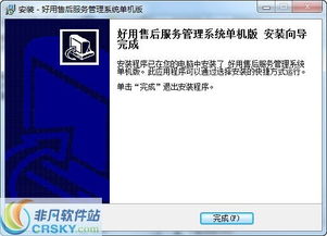 好用售后服务管理系统安装截图