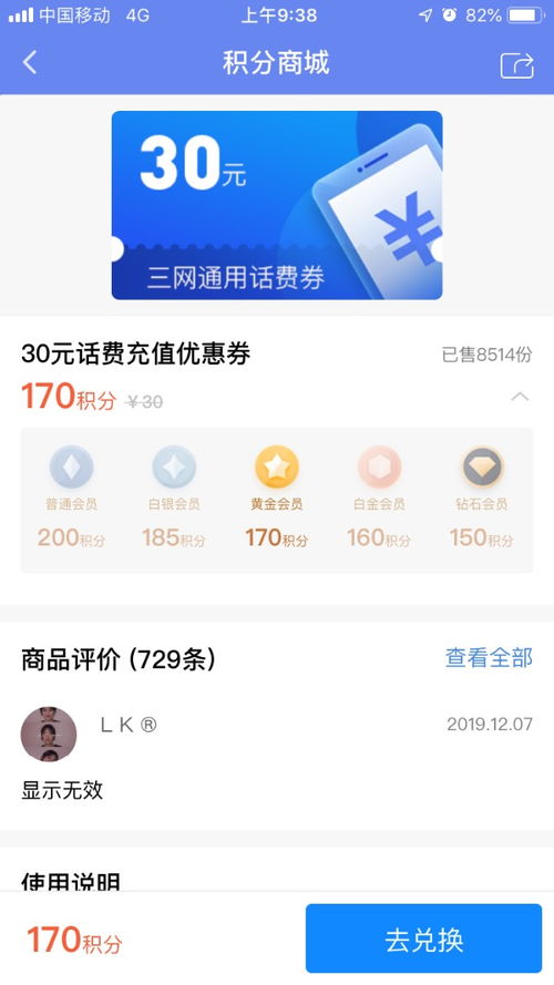 高铁管家的积分兑换商品在哪里兑换