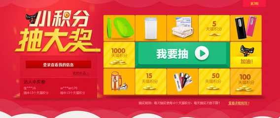 天猫俱乐部小积分抽大奖活动头图banne.@小怪兽小丫采集到钻展banner(25图)_花瓣