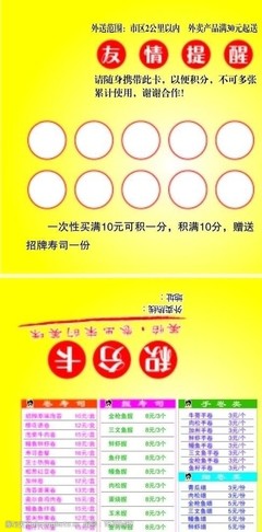 寿司积分卡图片