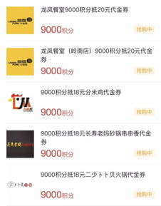 小积分,大用途 美味饭票积分兑