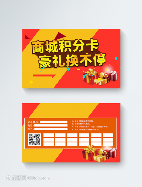 商城会员积分卡模板设计