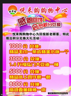购物积分兑换图片素材