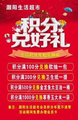 积分兑换海报图片