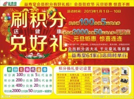 DM 宣传 单页 药店DM图片专题,DM 宣传 单页 药店DM
