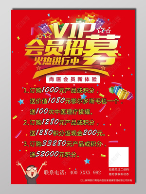 VIP会员招募喜庆红宣传册