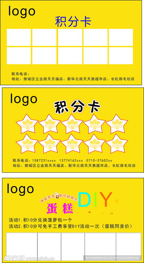积分卡卡片营销活动可编辑设计图
