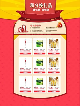 积分换礼品图片