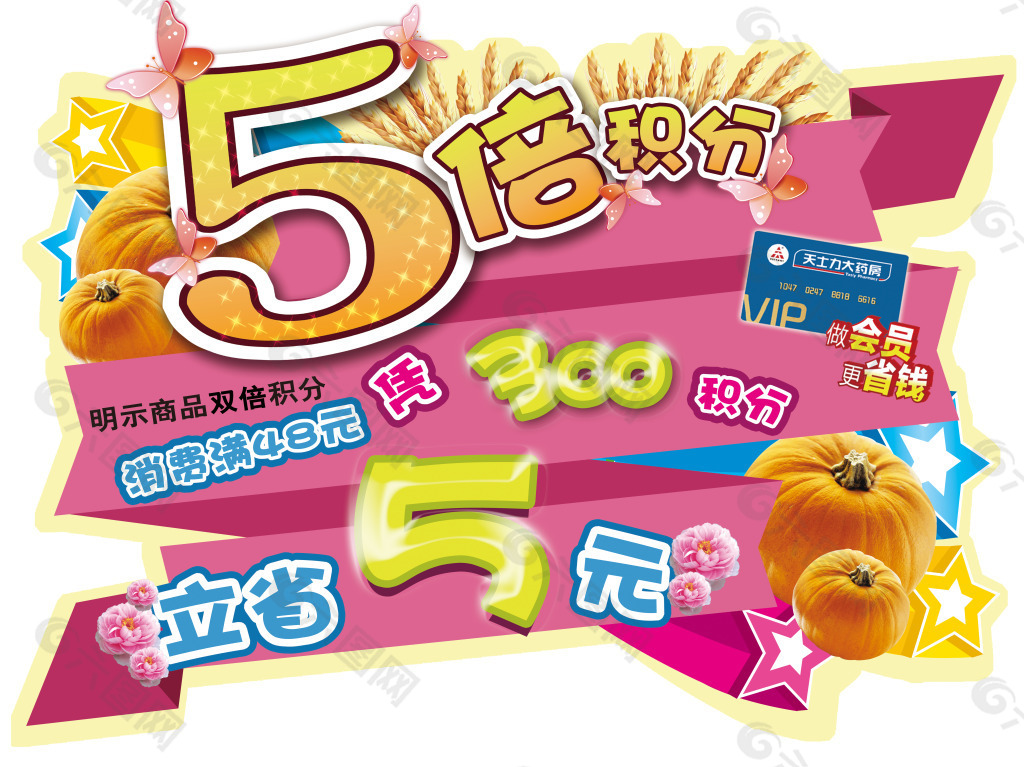 5倍积分产品工业素材免费下载(图片编号:4660928)