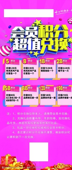 新年超市海报图片素材