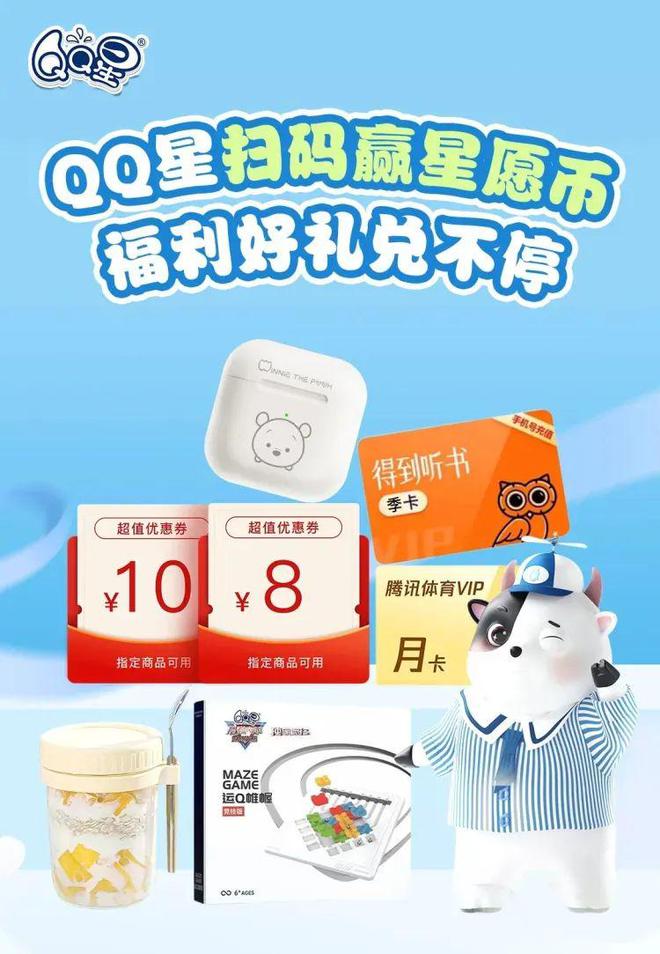QQ星的积分活动似乎没有满足C端用户的情绪价值!