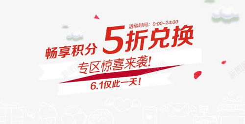 畅享积分兑换高清素材 免费下载 页面网页 平面电商 创意素材 png素材 积分兑换素材