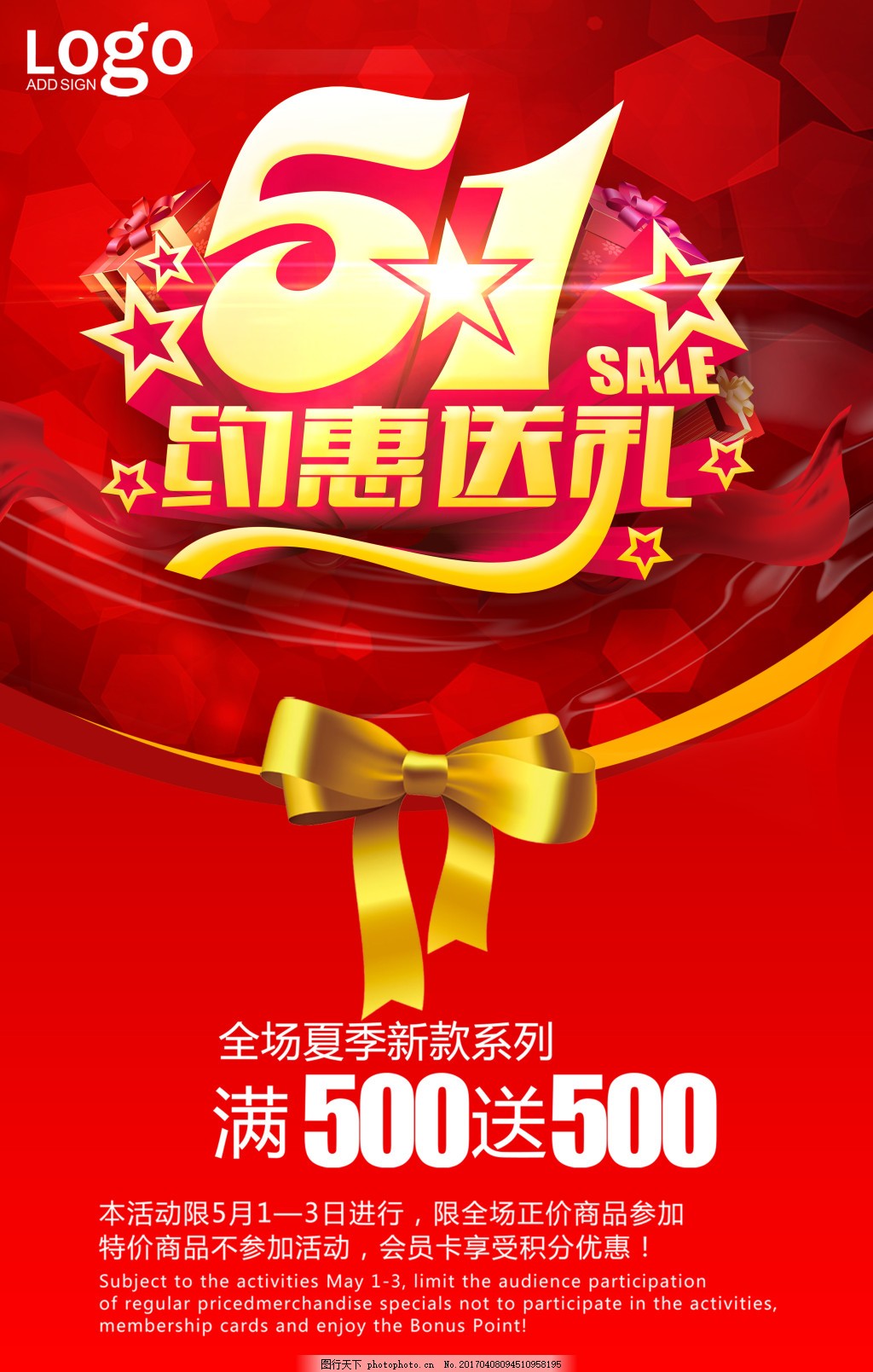 51约惠送礼红色喜庆背景海报劳动节海报