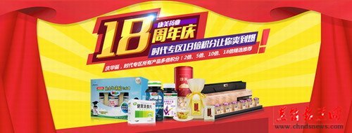 18周年庆 康美推出多倍积分优惠会员活动_直销报道网-行业新闻门户网站