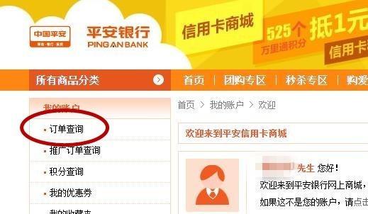 平安信用卡积分兑换的商品怎么查询发货信息