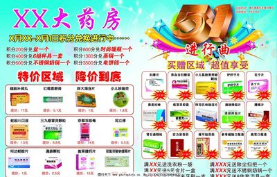 药店宣传单