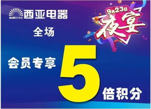 9.23夜宴会员专享5倍积分