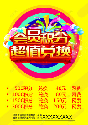 黄色商场会员积分换购海报