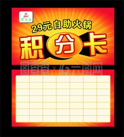积分卡