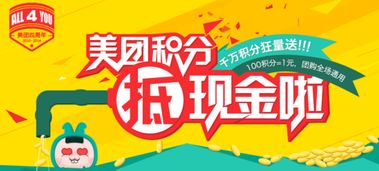 美团积分怎么获得和抵现金