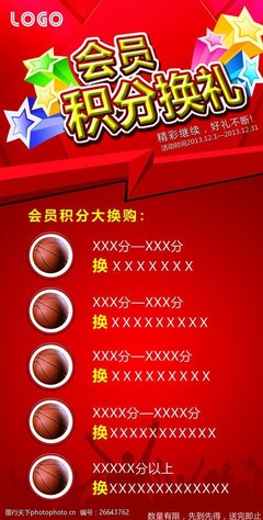 会员积分换礼
