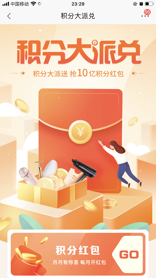 积分大派兑