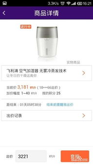 陆积分如何竞拍商品