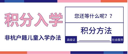 杭州积分入学分数怎么算,积分加分技巧