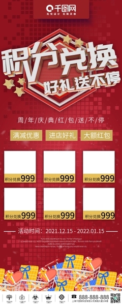 积分图片素材_在线编辑_图片广告印刷