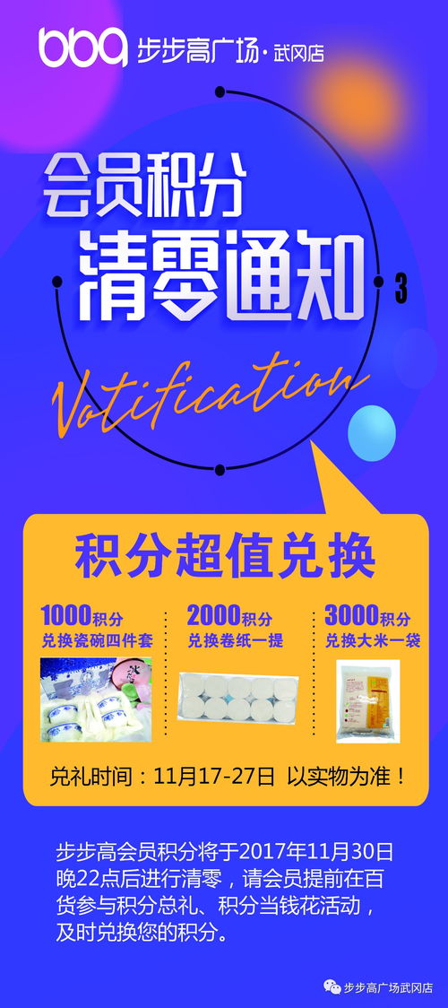 快 步步高会员积分清零倒计时,快来步步高百货剁手吧