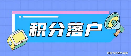 北京积分落户流程是什么 需要什么材料 交到哪个部门