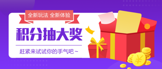 积分兑换促销公众号新版首图设计模板