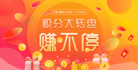 积分活动banner模板免费下载_psd格式_750像素_编号26433437