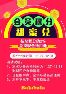 巴拉巴拉 会员积分甜蜜兑 积分抵现金,不来就清零啦
