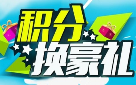 公众号积分