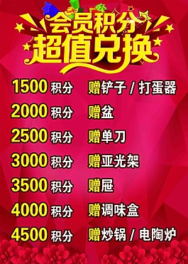 会员积分兑礼图片