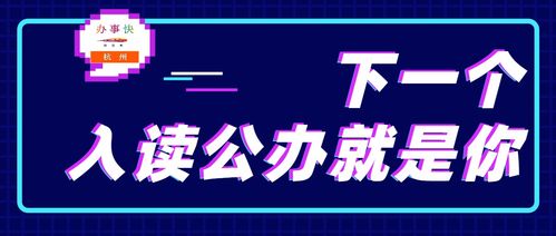 杭州积分入学条件2021,这个积分加分方法你知道吗