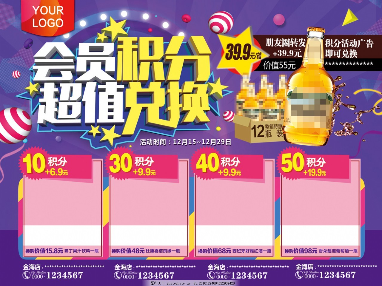 积分兑换积分换购会员积分兑换促销海报