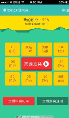 APP抽奖积分界面设计图片