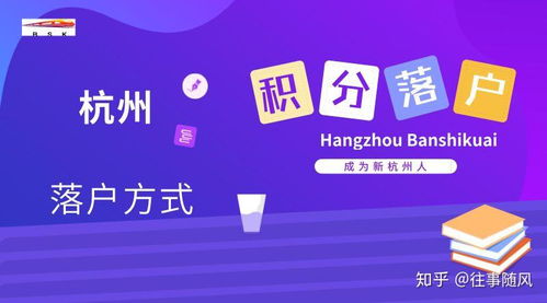 杭州积分落户是什么,杭州积分落户要求
