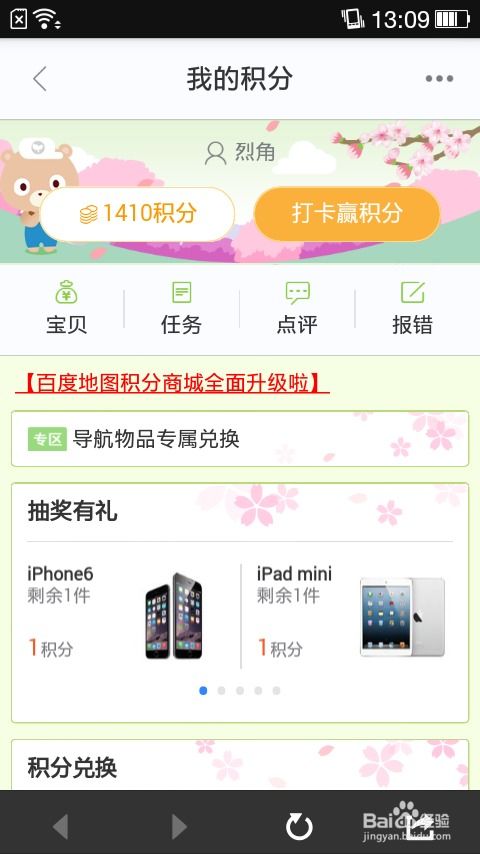 地图积分