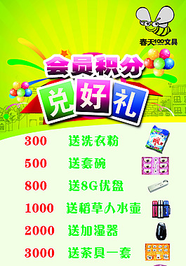 积分兑好礼图片